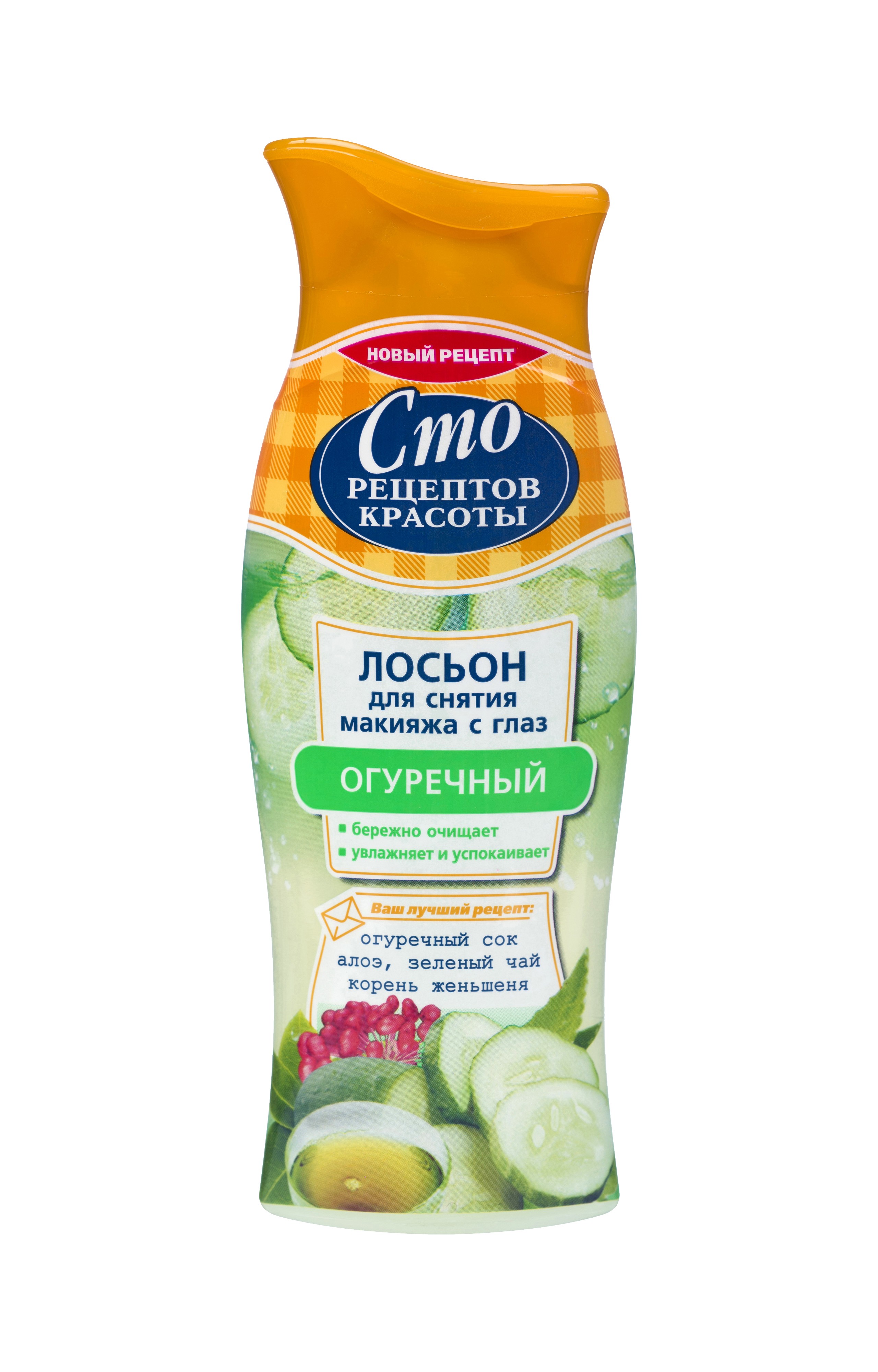 Сто Рецептов Красоты Лосьон для снятия макияжа с глаз Огуречный 100 мл110256881 Сто Рецептов Красоты Лосьон для снятия макияжа с глаз Огуречный 100 мл110256881Лосьон для снятия макияжа с глаз на основе выжимки из алоэ, зеленого чая и огуречного сока мягко и легко снимает макияж, ухаживая за нежной кожей вокруг глаз. Активные компоненты бережно очищают, увлажняют и успокаивают кожу, препятствуют преждевременному старению кожи вокруг глаз. Результат: эффективное очищение и забота о коже вокруг глаз.