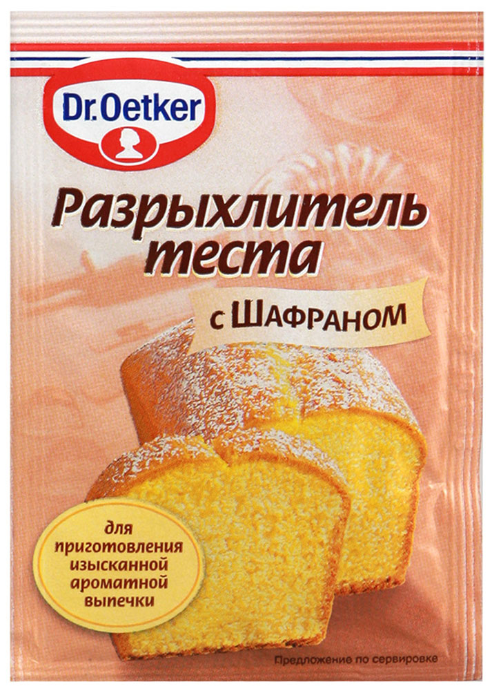 Dr.Oetker разрыхлитель теста с шафраном, 12 г1-84-091150 Dr.Oetker разрыхлитель теста с шафраном, 12 г1-84-091150При использовании разрыхлителя теста с шафраном Dr.Oetker ваши пироги, печенье и другая выпечка получаются особенно ароматными и вкусными, с легким золотистым оттенком. Шафран по праву считается королем пряностей еще с античных времен, добывается только из пестиков цветков крокуса и является одной из самых дорогих пряностей в мире. На оборотной стороне упаковки продукты вы найдете рецепт приготовления фруктового пирога.