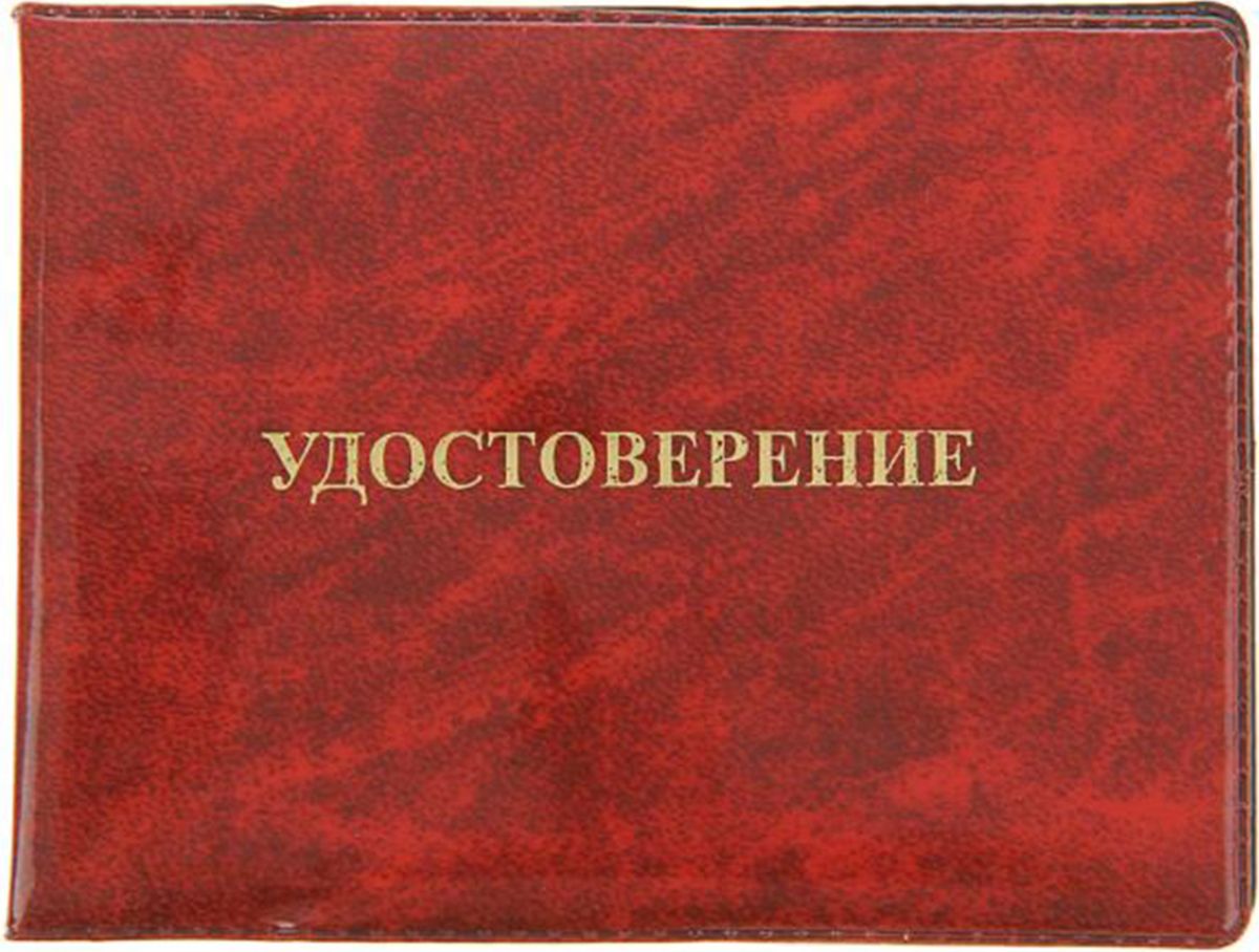 Обложка для удостоверения Mitya Veselkov, цвет: красный. 12675491267549 Обложка для удостоверения Mitya Veselkov, цвет: красный. 12675491267549Обложка для удостоверения Mitya Veselkov выполнена из ПВХ. Края дополнены прострочкой. Внутри у модели широкие удобные поля.
