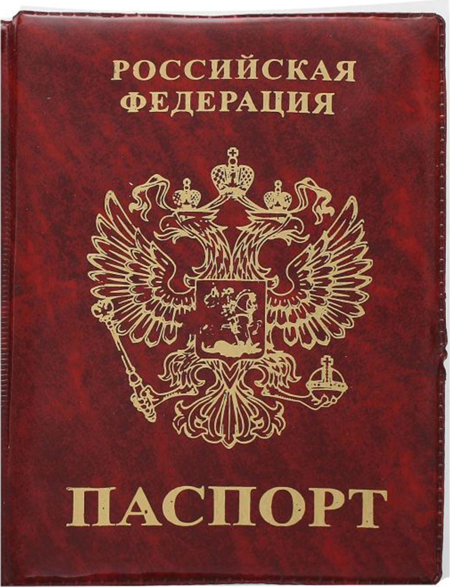 Обложка для паспорта Mitya Veselkov, цвет: красный. 19693091969309 Обложка для паспорта Mitya Veselkov, цвет: красный. 19693091969309Обложка для паспорта Mitya Veselkov выполнена из ПВХ. Края дополнены прострочкой. Внутри у модели широкие удобные поля. Оформлена обложка изображением герба РФ и надписью.