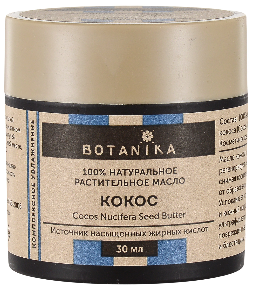 Жирное масло Botanika Кокос, для всех типов кожи, 30 мл00007843 Жирное масло Botanika Кокос, для всех типов кожи, 30 мл00007843Натуральное растительное 100% жирное масло Botanika Кокос способствует поддержанию здоровья и красоты любого типа кожи, но особенно (впрочем, как и многие другие натуральные масла) оно рекомендуется при сухой, шелушащейся, огрубевшей, и увядающей коже лица. Так как масло обладает прекрасными питательными, смягчающими и увлажняющими свойствами, и после его нанесения образует своего рода невидимую пленку на коже, выполняющую защитные функции, и надолго поддерживающую оптимальный баланс влажности в коже. Характеристики: Объем: 30 мл. Производитель: Россия. Товар сертифицирован.
