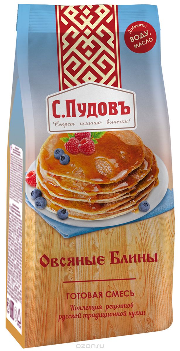 Пудовъ овсяные блины, 400 г4607012295200 Пудовъ овсяные блины, 400 г4607012295200Готовая мучная смесь Овсяные блины позволит приготовить за короткие сроки и без особых усилий вам полезные золотистые блинчики. Это вкусное угощение на вашем столе, которое порадует своим оригинальным вкусом ваших близких. Уважаемые клиенты! Обращаем ваше внимание на то, что упаковка может иметь несколько видов дизайна. Поставка осуществляется в зависимости от наличия на складе.