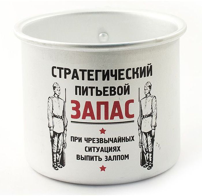 Кружка Эврика Стратегический запас, 500 мл97935 Кружка Эврика Стратегический запас, 500 мл97935Оригинальные алюминиевые кружки с нанесением