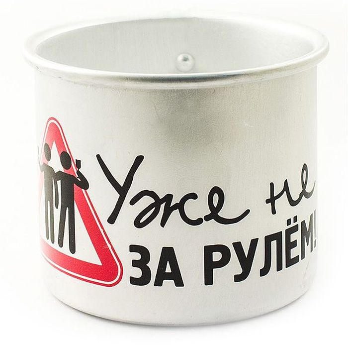 Кружка Эврика Уже не за рулем, 500 мл97944 Кружка Эврика Уже не за рулем, 500 мл97944Оригинальные алюминиевые кружки с нанесением