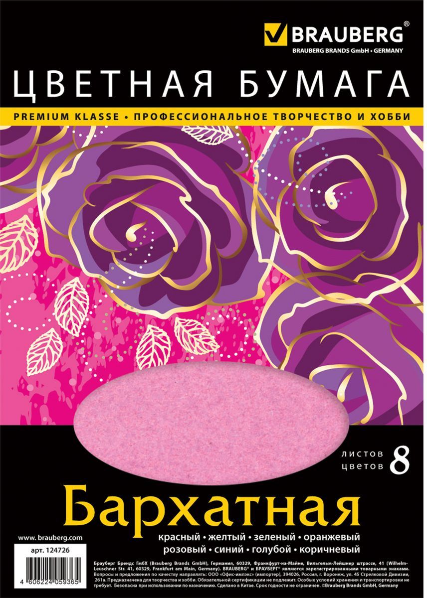 Brauberg Набор цветной бархатной бумаги 8 листов 8 цветов124726 Brauberg Набор цветной бархатной бумаги 8 листов 8 цветов124726Набор цветной бархатной бумаги Brauberg предназначен для творчества, хобби, моделирования, оформления презентаций как любителями, так и профессионально занимающимися людьми. Он состоит из 8 листов формата А4 цветной бумаги 8 цветов: красного, желтого, зеленого, оранжевого, розового, синего, голубого и коричневого . Создание поделок из цветной бумаги поможет ребенку развить творческие способности, кроме того, это увлекательный досуг.