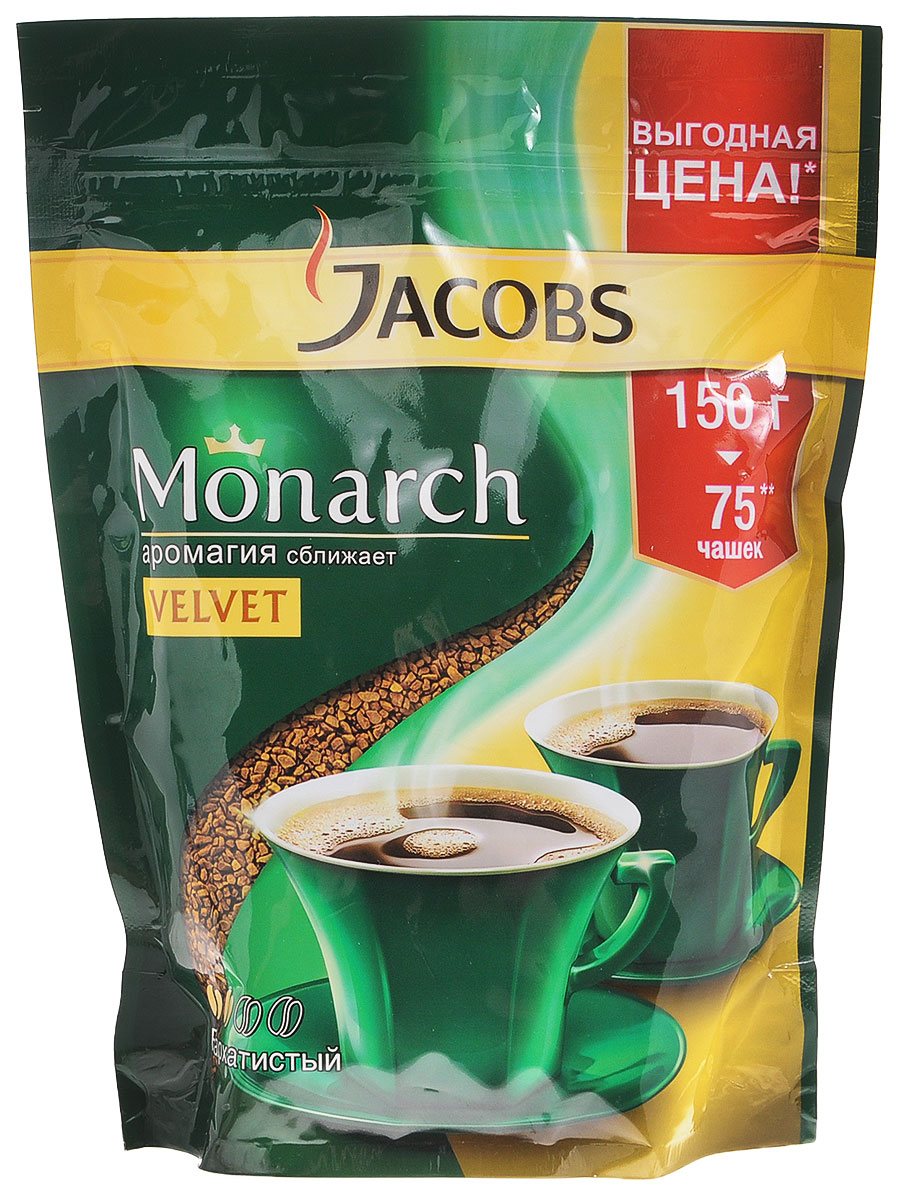Jacobs Monarch Velvet кофе растворимый, 150 г625978 Jacobs Monarch Velvet кофе растворимый, 150 г625978Jacobs Monarch Velvet обладает наиболее бархатистым вкусом в линейке Jacobs Monarch благодаря особому купажу и повышенному содержанию зерен Арабики легкой обжарки. Приготовьте кофе Jacobs Monarch Velvet для себя и своих близких и почувствуйте, как его Аромагия заполняет все вокруг, создавая особую атмосферу теплоты общения. Jacobs Monarch. Аромагия сближает!