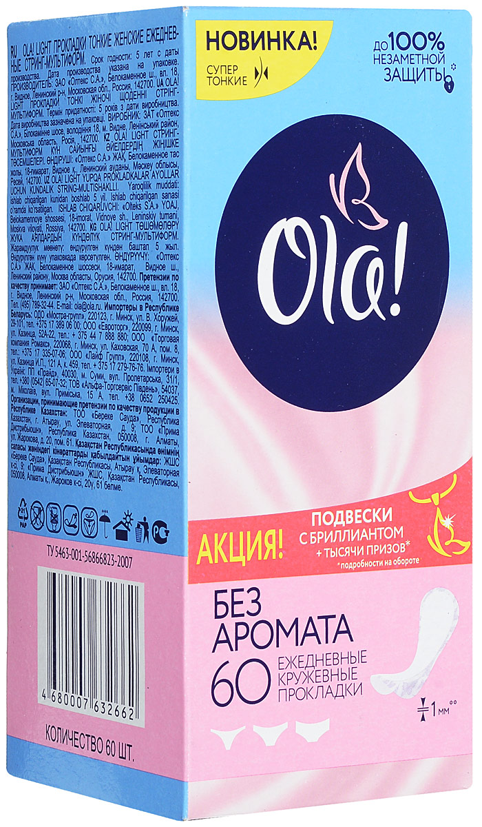 Ola! Light прокладки ежедневные тонкие стринг-мультиформ уп.6011994 Ola! Light прокладки ежедневные тонкие стринг-мультиформ уп.6011994Новая линейка тонких ежедневных прокладок Ola! Light – это высококачественная продукция, отвечающая требованиям современной женщины: • Мультиформ – прокладки подходят для любого типа белья, что обеспечивает дополнительное удобство использования. • Толщина прокладки 1 мм – прокладки такие тонкие и гибкие, что совсем их не чувствуешь. • Стильный кружевной узор на оборотной стороне прокладки. • Нежная шелковистая поверхность прокладки – для самой чувствительной кожи. • Без аромата.