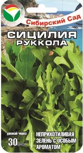 Семена Сибирский сад Салат. Руккола Сицилия, 0,5 гBP-00000410 Семена Сибирский сад Салат. Руккола Сицилия, 0,5 гBP-00000410Раннеспелая салатная зелень. По вкусу напоминает кресс-салат и листовую горчицу с особым средиземноморским ароматом. Невероятно полезна, в ней есть йод, железо, биологически активные вещества, органические кислоты, эфирные масла, сбалансированное соотношение витаминов (С, РР и группы В). Выращивается в открытом и защищенном грунте. Образует розетку листьев высотой до 60 см. Листья перисто-рассеченные лировидные, темно-зеленые, сочные, с легкой пикантной горчинкой. Широко используется в салатах, в гарнирах к мясным и рыбным блюдам. Употребление рукколы в пищу способствует улучшению пищеварения. Предпочитает богатые органикой почвы. Посев в грунт на глубину 0.5 см. Уход заключается в рыхлении междурядий и поливе. Полив осуществляют по бороздам, избегая попадания воды на листья растений. Уборку рукколы осуществляют, срезая листья у самой поверхности почвы Уборка листьев: начало мая - конец октября. В комнатных условиях - круглогодично.
