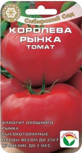 Семена Сибирский сад Томат. Королева рынка, 20 штBP-00000548 Семена Сибирский сад Томат. Королева рынка, 20 штBP-00000548Среднеранний сорт сибирских селекционеров с красивыми высокотоварными плодами отличного качества. Томаты соответствуют всем современным требованиям рынка - крупноплодность (вес до 250 г), высокая транспортабельность, хорошая способность к дозреванию и длительному хранению (до 2 месяцев). Сорт обладает высокой потенциальной урожайностью - до 18 кг/м2 и достаточной устойчивостью к основным заболеваниям томатов. Период от всходов до созревания 100-110 дней. Выращивается в теплицах и пленочных укрытиях. Растение высотой 1,7-2 м. Формирует кисти с 5-7 округлыми плодами матово- красного цвета, массой 180-250 г. Томаты красивые и вкусные, отлично подходят для салатов и разного вида заготовок. Сорт хорошо реагирует на полив и подкормки комплексными минеральными удобрениями, особенно в период налива плодов.