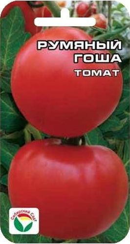 Семена Сибирский сад Томат. Румяный Гоша, 20 штBP-00000635 Семена Сибирский сад Томат. Румяный Гоша, 20 штBP-00000635Среднеранний розовоплодный сорт для открытого грунта и пленочных теплиц. Неприхотливый, красивый и вкусный. Растение детерминантное, высотой до 60 см. Первое соцветие закладывается над 5-7 листом, последующие через 2 листа. Плод округлый, гладкий, розовой окраски, массой до 250 грамм, отличается высокой товарностью. Благодаря отличному вкусу прекрасно подойдет для свежих салатов и переработки на томатопродукты. Урожайность до 5 кг с м2. Посев на рассаду производят за 50-60 дней до высадки растений на постоянное место. Оптимальная постоянная температура прорастания семян 23-25°С. При высадке в грунт на 1 м2 размещают 3-5 растений. Сорт хорошо реагирует на полив и подкормки комплексными минеральными удобрениями. Выращивается в 1-2 стебля с подвязкой и умеренным пасынкованием до первой кисти. Для ускорения процесса всхожести семян, оздоровления растений, улучшения завязываемости плодов рекомендуется пользоваться специально разработанными стимуляторами...