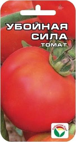 Семена Сибирский сад Томат. Убойная сила, 20 штBP-00000688 Семена Сибирский сад Томат. Убойная сила, 20 штBP-00000688Новый высокоурожайный сорт для открытого грунта. Куст детерминантный, низкорослый, в пасынковании не нуждается, однако при пасынковании до первой цветочной кисти плоды будут крупнее и дружнее созреют. Плоды весом до 150 г, красные, округло-ребристой формы, вкусные, очень мясистые. Сорт отличается неприхотливостью и высокой урожайностью (до 5 кг с растения). Посев на рассаду производят за 50-60 дней до высадки растений на постоянное место. Оптимальная температура прорастания семян 23-25°С. При высадке в грунт на 1 м2 размещают 3-4 растения. Сорт хорошо реагирует на полив и подкормки комплексными минеральными удобрениями. Для ускорения процесса всхожести семян, оздоровления растений, улучшения завязываемости плодов рекомендуется пользоваться специально разработанными стимуляторами роста и развития растений.
