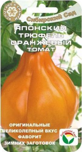 Семена Сибирский сад Томат. Японский трюфель оранжевый, 20 штBP-00000720 Семена Сибирский сад Томат. Японский трюфель оранжевый, 20 штBP-00000720Среднеспелый сорт с оригинальными плодами в виде трюфеля, высотой до 160 см. Интересная компактная форма, оригинальный сладковато-кислый вкус и отличная плотная консистенция плодов делают этот сорт фаворитом цельноплодного консервирования среди томатов, а вкус свежих салатов получил высшую оценку даже у настоящих гурманов. Сорт рекомендован для выращивания в теплицах и пленочных укрытиях. Растение высокорослое, выращивается в 1-2 стебля, требует подвязки и пасынкования. В кисти 5-6 красивых оранжевых плодов весом 100-150 г, с плотной кожицей, сахаристой мякотью и великолепным вкусом. Томаты лежкие, долго не теряют вкусовых качеств при хранении в свежем виде, не трескаются при консервировании. Сорт хорошо реагирует на полив и подкормки комплексными минеральными удобрениями.