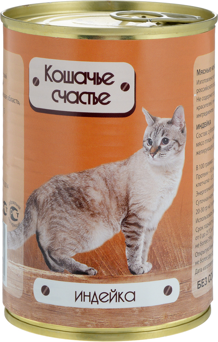 Консервы для кошек Кошачье Счастье, с индейкой, 410 г00-00001997 Консервы для кошек Кошачье Счастье, с индейкой, 410 г00-00001997Мясные консервы для кошек Кошачье Счастье изготовлены из натурального российского мясного сырья. Не содержат сои, искусственных красителей, генномодифицированных ингредиентов. Корм полностью удовлетворяет ежедневные энергетические потребности животного и обеспечивает оптимальное функционирование пищеварительной системы. Товар сертифицирован.