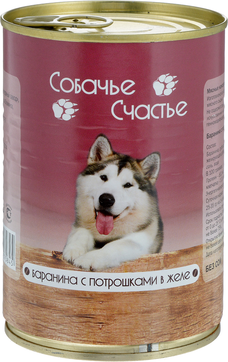 Консервы для собак Собачье Счастье, баранина с потрошками в желе, 410 г00-00001964 Консервы для собак Собачье Счастье, баранина с потрошками в желе, 410 г00-00001964Мясные консервы для кошек Собачье Счастье изготовлены из натурального российского мясного сырья. Не содержат сои, ароматизаторов, искусственных красителей, генномодифицированных ингредиентов. Корм полностью удовлетворяет ежедневные энергетические потребности животного и обеспечивает оптимальное функционирование пищеварительной системы. Товар сертифицирован.