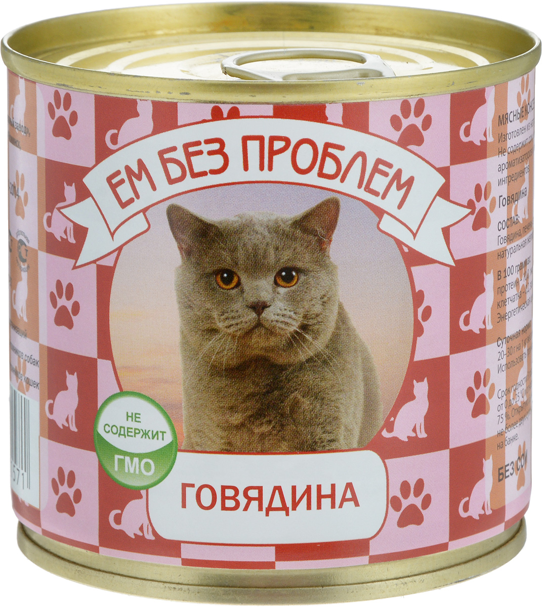 Консервы для кошек Ем без проблем, говядина, 250 г00-00001439 Консервы для кошек Ем без проблем, говядина, 250 г00-00001439Мясные консервы для кошек Ем без проблем изготовлены из натурального российского мяса. Не содержат сои, консервантов, красителей, ароматизаторов и генномодифицированных ингредиентов. Корм полностью удовлетворяет ежедневные энергетические потребности животного и обеспечивает оптимальное функционирование пищеварительной системы. Консервы Ем без проблем рекомендуется смешивать с кашами и овощами. Товар сертифицирован.
