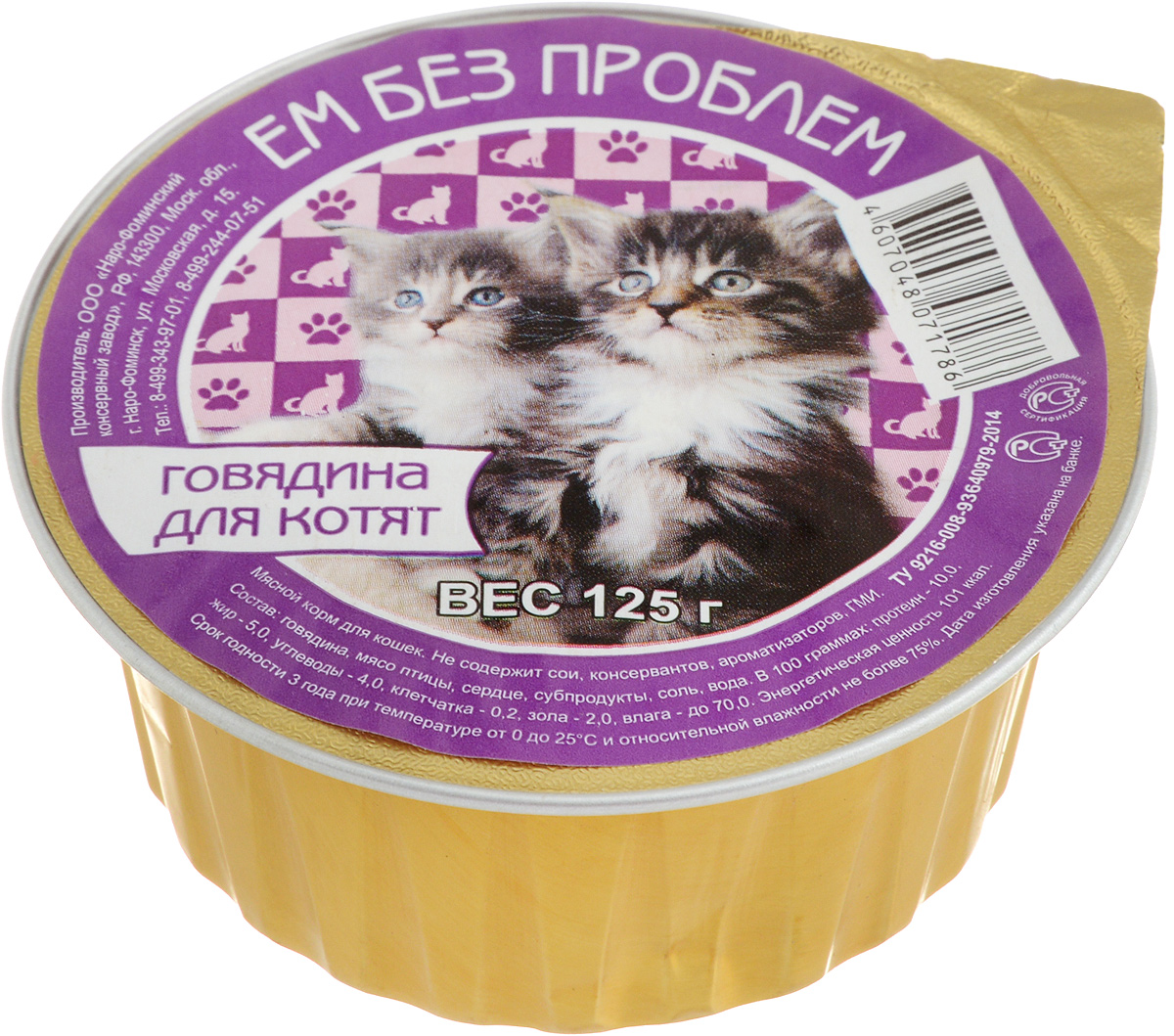 Консервы для котят Ем без проблем, с говядиной, 125 г00-00001466 Консервы для котят Ем без проблем, с говядиной, 125 г00-00001466Консервы для котят Ем без проблем изготовлены из натурального российского мяса. Не содержат сои, консервантов, ароматизаторов и генномодифицированных продуктов. Консервы для котят представляют собой натуральный и абсолютно безвредный продукт, созданный с учетом потребностей маленького питомца. В сыром корме содержится только свежее мясо без вредных добавок. Благодаря натуральному составу консервированным кормам свойственно насыщение натуральными белками, которые нужны вашему щенку на этапе взросления и физического развития. Состав: говядина, мясо птицы, сердце, субпродукты, мука, соль. Пищевая ценность: протеин 10%, жир 5%, углеводы 4%, клетчатка 0,2%, зола 2%, влага до 70%. Вес: 125 г. Товар сертифицирован.