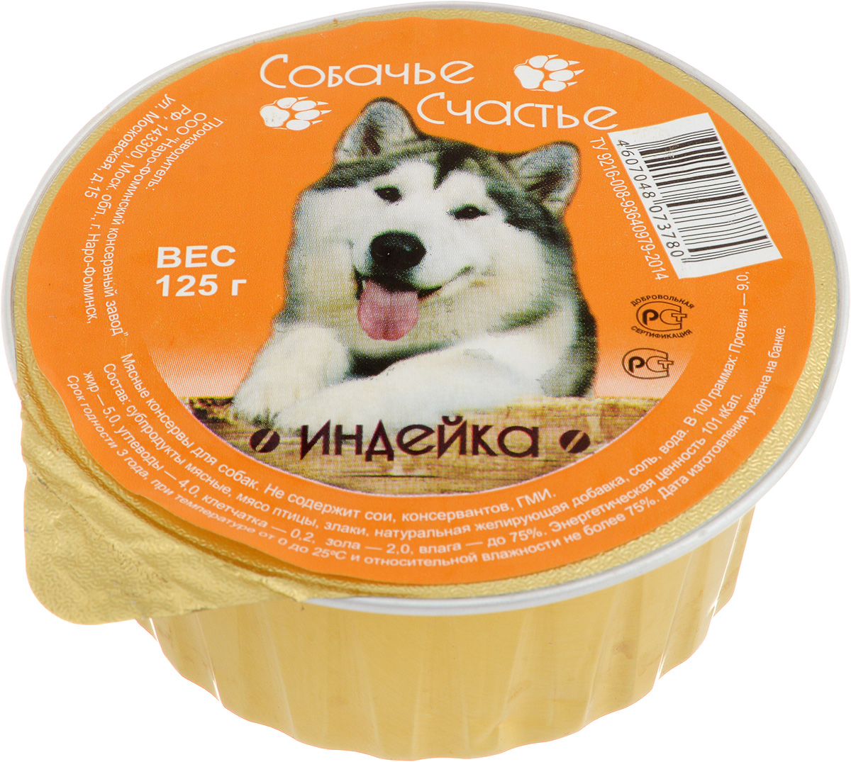 Консервы для собак Собачье Счастье, с индейкой, 125 г00-00001469 Консервы для собак Собачье Счастье, с индейкой, 125 г00-00001469Мясные консервы для собак Собачье Счастье изготовлены из натурального российского мясного сырья. Не содержат сои, ароматизаторов и генномодифицированных ингредиентов. Корм полностью удовлетворяет ежедневные энергетические потребности животного и обеспечивает оптимальное функционирование пищеварительной системы. Состав: субпродукты мясные, мясо птицы, злаки, натуральная желирующая добавка, соль, вода. Пищевая ценность: протеин 9%, жир 5%, углеводы 4%, клетчатка 0,2%, зола 2%, влага до 75%. Вес: 125 г. Товар сертифицирован.