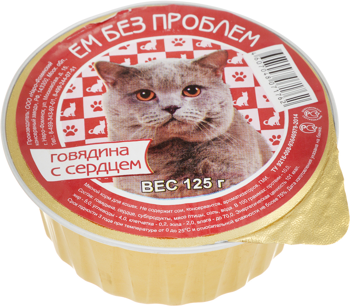 Консервы для кошек Ем без проблем, говядина с сердцем, 125 г00-00001601 Консервы для кошек Ем без проблем, говядина с сердцем, 125 г00-00001601Консервы Ем без проблем - это высококачественный корм, изготовленный специально для кошек. В своем составе он содержит 60-75% мясных продуктов от общего объема. Лакомство сочетает в себе минералы и питательные вещества, полезные для здоровья питомца, а также витамины, которые помогают в правильном развитии органов и мышечной массы кошек. Консервы подходят для всех пород кошек и имеют мягкую консистенцию паштета. В состав корма не входят консерванты, соя, ГМО и ароматизаторы. Вашей кошке обязательно понравится нежный вкус говядины с сердцем. Состав: говядина, сердце, субпродукты, мясо птицы, соль, вода. Пищевая ценность: протеин 10%, жир 5%, углеводы 4%, клетчатка 0,2%, зола 2%, влага до 70%. Вес: 125 г. Товар сертифицирован.