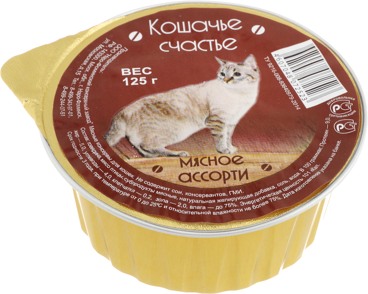 Консервы для кошек Кошачье Счастье, мясное ассорти, 125 г00-00002026 Консервы для кошек Кошачье Счастье, мясное ассорти, 125 г00-00002026Мясные консервы для кошек Кошачье Счастье изготовлены из натурального российского мясного сырья. Не содержат сои, консервантов и генномодифицированных ингредиентов. Такой корм полностью удовлетворяет ежедневные энергетические потребности животного и обеспечивает оптимальное функционирование пищеварительной системы. Состав: говядина, субпродукты мясные, натуральные желирующая добавка, мясо птицы, соль, вода. Пищевая ценность в 100 граммах: протеин 9%, жир 5%, углеводы 4%, клетчатка 0,2%, зола 2%, влага до 75%. Энергетическая ценность: 101 кКал. Вес: 125 г. Товар сертифицирован.