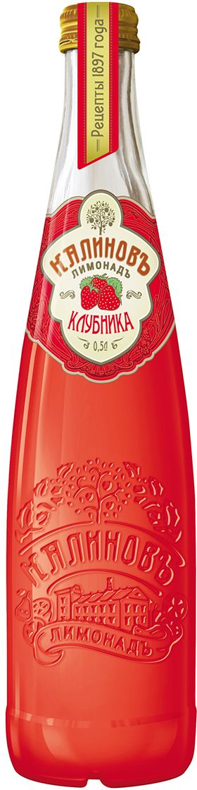 Калиновъ Лимонадъ винтажный лимонад Клубника, 0,5 л4607050696205 Калиновъ Лимонадъ винтажный лимонад Клубника, 0,5 л4607050696205Лимонад приготовлен по оригинальным рецептам 1897 года и имеет 100% натуральную основу. Дореволюционная бутылка в старинном стиле с большим пространством для гравировки выглядит так, как будто её только что сняли с полки в антикварной лавке. Калиновъ лимонадъ - это вкус прошлого и ощущение новизны в одной бутылке.