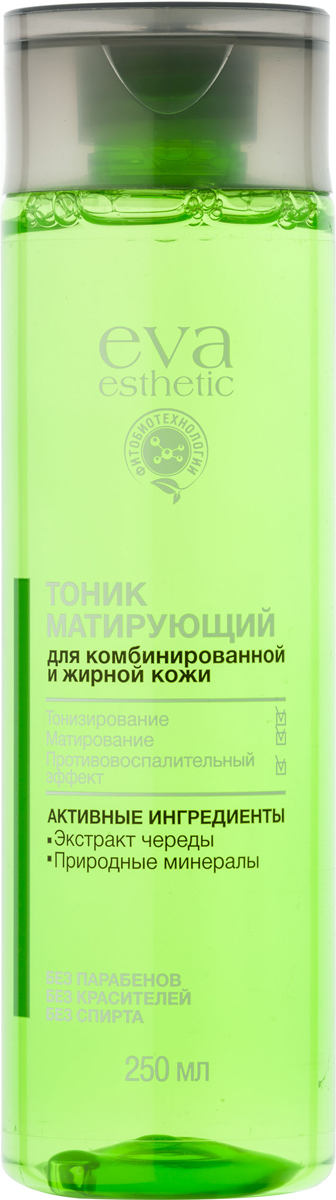 Eva esthetic Тоник для комбинированной и жирной кожи матирующий, 250 мл813172 Eva esthetic Тоник для комбинированной и жирной кожи матирующий, 250 мл813172Тоник матирующий для комбинированной и жирной кожи. Насыщенный тоник на основе минерализованной воды удаляет загрязнения и остатки очищающих средств с лица. ПРИРОДНЫЕ МИНЕРАЛЫ активно тонизируют и матируют кожу. ЭКСТРАКТ ЧЕРЕДЫ, богатый витамином С, каротином и дубильными веществами, оказывает противовоспалительное действие. Тоник подготавливает кожу к дальнейшему нанесению уходных средств и является первым этапом ухода.