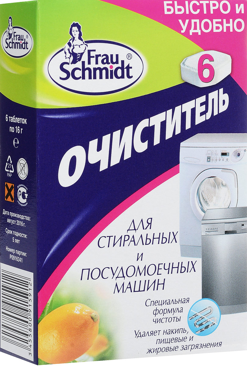 Таблетки для очистки стиральных и посудомоечных машин Frau Schmidt, с ароматом лимона, 6 таблеток91102 Таблетки для очистки стиральных и посудомоечных машин Frau Schmidt, с ароматом лимона, 6 таблеток91102Таблетки Frau Schmidt предназначены для очистки стиральных и посудомоечных машин от накипи и известковых отложений, а также от остатков пищевых загрязнений. Оказывает комбинированное действие и нейтрализует запах. Регулярная очистка стиральных и посудомоечных машин продлевает их срок службы. Очищайте ваши стиральную и посудомоечную машины каждые 6 месяцев (мягкая вода) или каждые 3 месяца (жесткая вода). Вес одной таблетки: 16 г. Состав: свыше 10% гидрокарбонат натрия, лимонная кислота, тринатрий цитрат, другие ингридиенты. Товар сертифицирован.