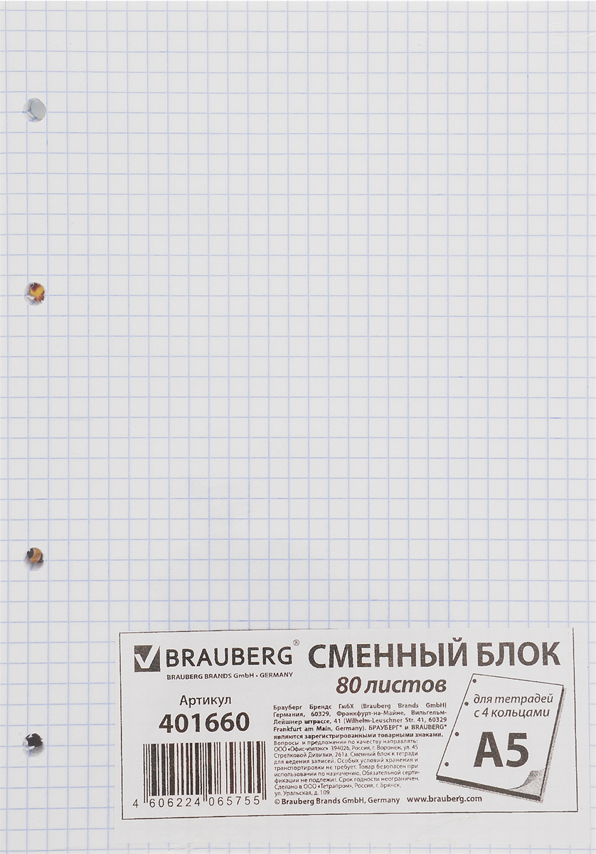 Brauberg Сменный блок для тетрадей на кольцах 80 листов в клетку401660 Brauberg Сменный блок для тетрадей на кольцах 80 листов в клетку401660Сменный блок Brauberg подходит для всех тетрадей с кольцевым механизмом. Листы выполнены из бумаги белого цвета формата А5 в голубую клетку. Блок бумаги идеально подходит для структурирования записей по разделам внутри тетрадей и для использования всех видов пишущих принадлежностей, включая гелевые, капиллярные и перьевые ручки.