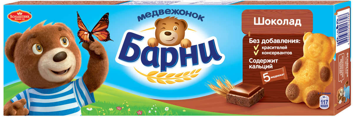 Медвежонок Барни Пирожное с шоколадом, 150 г113239, 615456, 969785, 630528, 661634, 661735, 4014300, 4017159 Медвежонок Барни Пирожное с шоколадом, 150 г113239, 615456, 969785, 630528, 661634, 661735, 4014300, 4017159Пирожное для детей Медвежонок Барни с шоколадной начинкой не содержит искусственных красителей и ароматизаторов и предназначено для питания детей дошкольного и школьного возраста. Внутри упаковки вы найдете 5 индивидуальных упаковок с пирожными. Уважаемые клиенты! Обращаем ваше внимание на то, что упаковка может иметь несколько видов дизайна. Поставка осуществляется в зависимости от наличия на складе.