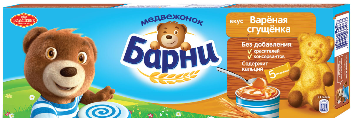 Медвежонок Барни Пирожное с вареной сгущенкой, 150 г4001743 Медвежонок Барни Пирожное с вареной сгущенкой, 150 г4001743Бисквитное пирожное Медвежонок Барни с вареной сгущенкой приготовлено специально для детей в форме медвежат. Без консервантов. Не содержит искусственных красителей и ароматизаторов. Содержит кальций. Подходит для питания детей дошкольного и школьного возраста, внутри 5 индивидуальных упаковок. Уважаемые клиенты! Обращаем ваше внимание на то, что упаковка может иметь несколько видов дизайна. Поставка осуществляется в зависимости от наличия на складе.