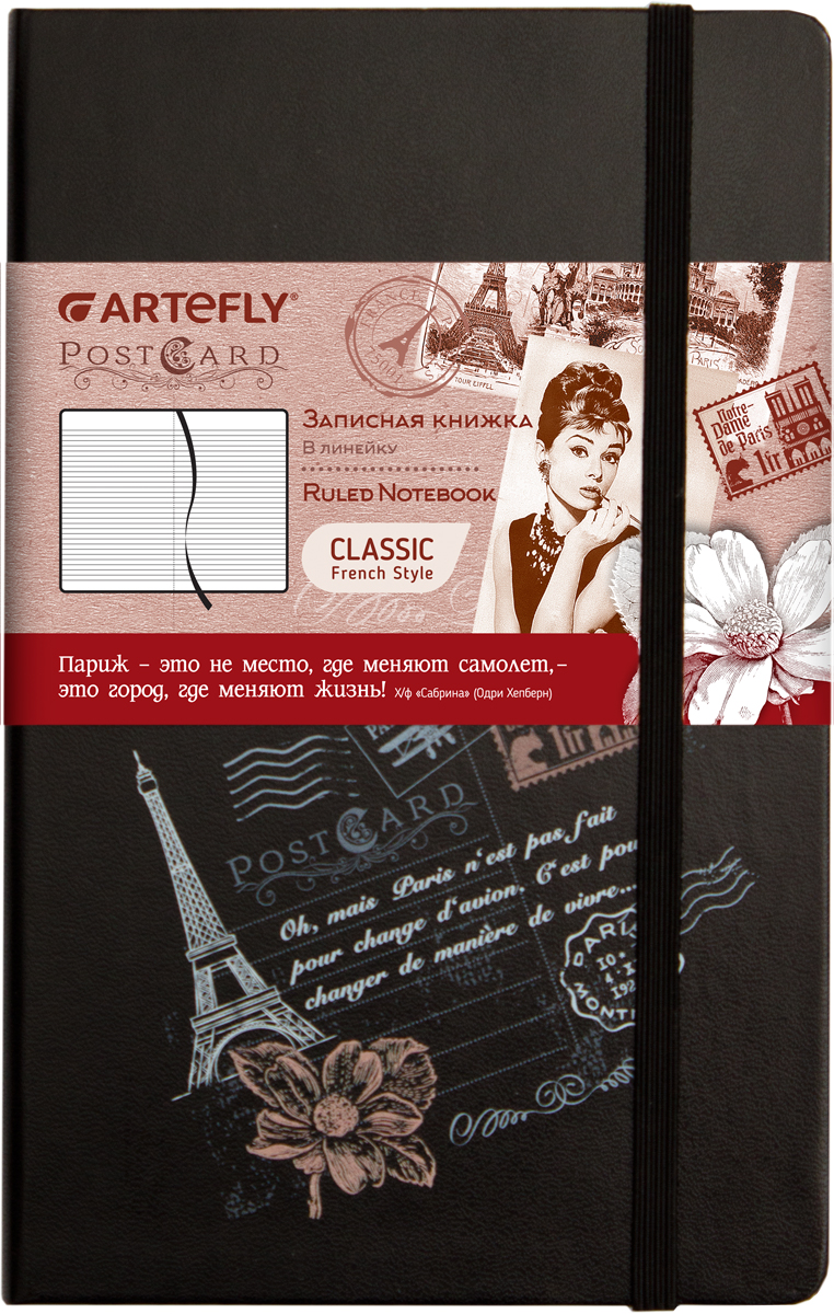 Artefly Записная книжка PostCard Paris 84 листа в линейкуAFNM-R7-PCP Artefly Записная книжка PostCard Paris 84 листа в линейкуAFNM-R7-PCPЗаписная книжка Artefly PostCard Paris будет всегда под рукой для записи нужной информации или важных мыслей. Внутренний блок состоит из 84 листов в линейку. Записная книжка имеет закругленные углы и кармашек на внутренней стороне обложки. Благодаря своему размеру книжка легко поместится в карман или небольшую сумку.