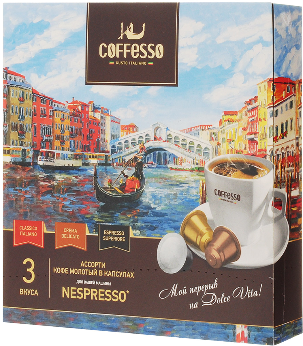Coffesso Art Box кофе в капсулах, 9 шт100255 Coffesso Art Box кофе в капсулах, 9 шт100255Кофе-капсулы в подарочном наборе - это ассорти из трех блендов, трех самых популярных вкусов Италии: Espresso Superiore -восхитительный бленд 100% отборной арабики темной обжарки из Восточной Африки, раскрывается плотной текстурой, крепким, бархатистым вкусом и насыщенным богатым ароматом с легким оттенком шоколада; Crema Delicato - благодаря средней обжарке отборной 100% арабики, приобретает легкую текстуру, деликатный, шелковистый вкус и яркий мягкий благородный аромат с уловимыми фруктовыми нотами; Classico Italiano - гармоничное сочетание отборной 100% арабики из разных стран и средней обжарки придают кофе сбалансированный классический вкус и насыщенный, богатый аромат с легкими карамельными нотками. Ярких и незабываемых минут удовольствий вам с чашечкой любимого эспрессо!