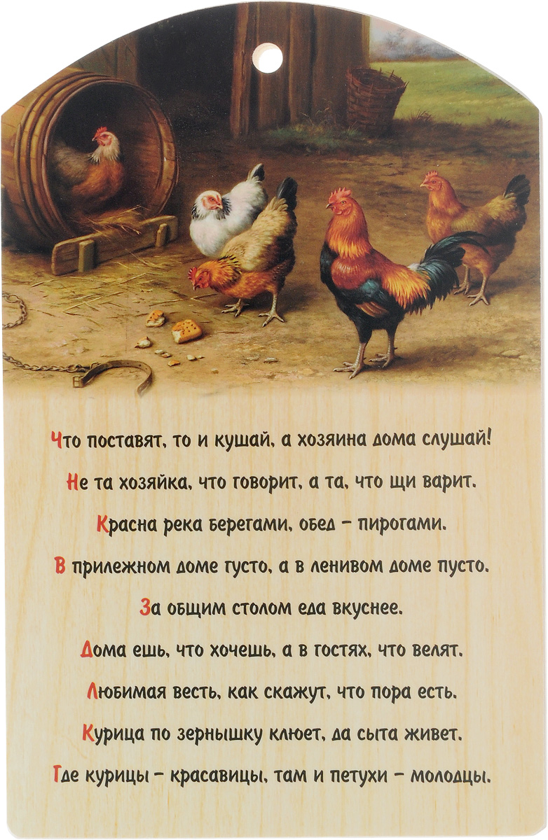 Äîñêà ðàçäåëî÷íàÿ Marmiton Ïòè÷èé äâîð, 29 õ 18,5 ñì17088 Äîñêà ðàçäåëî÷íàÿ Marmiton Ïòè÷èé äâîð, 29 õ 18,5 ñì17088Ðàçäåëî÷íàÿ äîñêà Marmiton Ïòè÷èé äâîð, èçãîòîâëåííàÿ èç áåðåçû, ïðåêðàñíî ïîäõîäèò äëÿ ðàçäåëêè è èçìåëü÷åíèÿ âñåõ âèäîâ ïðîäóêòîâ. Ñ ëèöåâîé ñòîðîíû èçäåëèå äåêîðèðîâàíî èçîáðàæåíèåì äîìàøíåé ïòèöû è ïîãîâîðêàìè. Äîñêà èìååò îòâåðñòèå äëÿ ïîäâåøèâàíèÿ íà êðþ÷îê. Âíèìàíèå! Èñïîëüçóéòå òîëüêî îáðàòíóþ ñòîðîíó äîñêè! Ïåðåä ïåðâûì èñïîëüçîâàíèåì ïðîìîéòå òåïëîé âîäîé è âûòðèòå íàñóõî ìÿãêîé òêàíüþ. Íå ïîäõîäèò äëÿ ìûòüÿ â ïîñóäîìîå÷íîé ìàøèíå. Ðàçìåð äîñêè: 29 õ 18,5 õ 0,8 ñì.