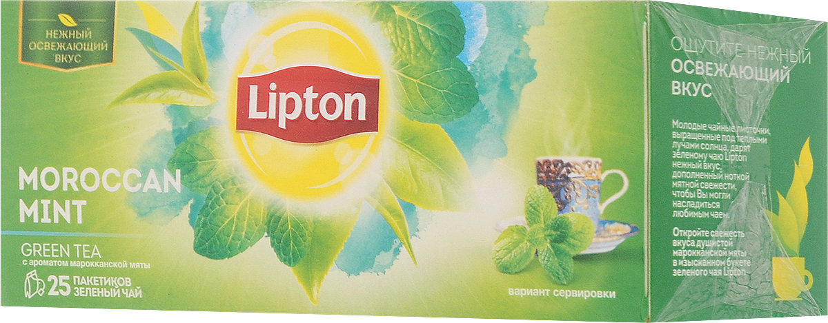 Lipton Moroccan Mint зеленый чай в пакетиках, 25 шт21136067 Lipton Moroccan Mint зеленый чай в пакетиках, 25 шт21136067Молодые чайные листочки, выращенные под теплыми лучами солнца, дарят зеленому чаю Lipton Moroccan Mint нежный вкус, дополненный ноткой мятной свежести, чтобы вы могли насладиться любимым чаем в каждой чашке. Откройте свежесть вкуса душистой марокканской мяты в изысканном букете зеленого чая Lipton. r> Зеленый чай является источником флавоноидов - природных соединений, которые вырабатываются растениями. Флавоноиды способствуют улучшению обменных процессов и повышению жизненного тонуса. Уважаемые клиенты! Обращаем ваше внимание на то, что упаковка может иметь несколько видов дизайна. Поставка осуществляется в зависимости от наличия на складе.