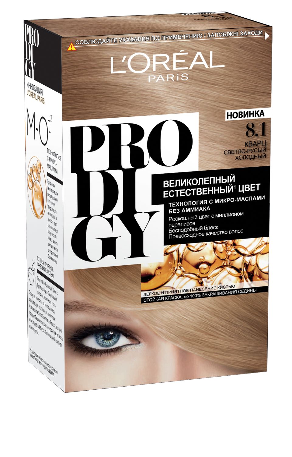 LOreal Paris Краска для волос Prodigy без аммиака, оттенок 8.1, КварцA8927201 LOreal Paris Краска для волос Prodigy без аммиака, оттенок 8.1, КварцA8927201Prodigy - инновация от Лореаль Париж - прорывная технология окрашивания с микро-маслами для экстраординарного цвета. Новая формула микро-масел с использованием ультратонких красящих пигментов позволяет создавать желаемый цвет, благодаря проникновению краски в самый центр волоса. Инновационная система микро-масел несет эффект сияющих волос за счет разглаживания их структуры по всей длине. В результате цвет получается невероятно насыщенным, с миллионами переливов различных оттенков. Совершенное и безопасное окрашивание без аммиака дает интенсивный стойкий цвет. Здоровые и безупречно гладкие волосы, которые завораживают своим зеркальным блеском и необыкновенно ярким цветом. В состав упаковки входит: красящий крем (60 г); проявляющая эмульсия (60 г); уход-усилитель блеска (60 мл); пара перчаток; инструкция по применению.