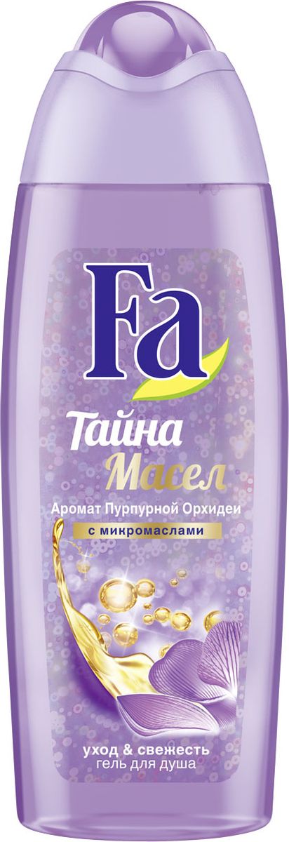 Fa Гель для душа Тайна Масел Пурпурная Орхидея 250 мл120527604 Fa Гель для душа Тайна Масел Пурпурная Орхидея 250 мл120527604Насладитесь изысканным уходом Fa Тайна Масел с ароматом пурпурной орхидеи. Легкий гель для душа с микромаслами освежает и обеспечивает ощутимый уход. Формула не оставляет жирных следов. Нежная пена ласкает кожу, придавая ей ощущение шелковистости. – pH-нейтральный. – Хорошая переносимость кожей дерматологически подтверждена.