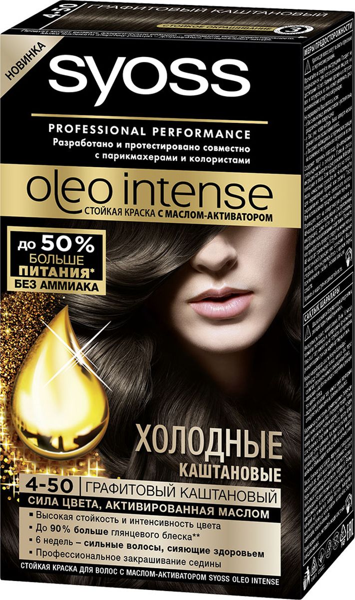 Syoss Oleo Intense Краска для волос 4-50 Графитовый каштановый 115 мл09393500890 Syoss Oleo Intense Краска для волос 4-50 Графитовый каштановый 115 мл09393500890Откройте для себя первую стойкую краску с маслом-активатором от Syoss, разработанную и протестированную совместно с парикмахерами и колористами. Насыщенная формула крем-масла наносится без подтеков. 100% чистые масла работают как усилитель цвета: технология Oleo Intense использует силу и свойство масел максимизировать действие красителя. Абсолютно без аммиака, для оптимального комфорта кожи головы. Одновременно краска обеспечивает экстра-восстановление волос питательными маслами, делая волосы до 40% более мягкими. Волосы выглядят здоровыми и сильными 6 недель.