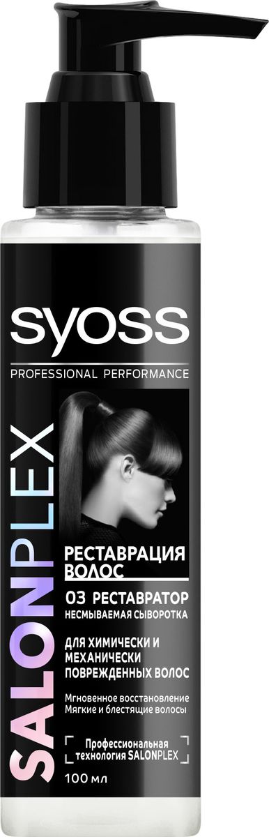 Syoss Salonplex Реставрация волос сыворотка для химически и механически поврежденных волос 100 мл09034372 Syoss Salonplex Реставрация волос сыворотка для химически и механически поврежденных волос 100 мл09034372Профессиональная технология Salonplex специально создана для волос, поврежденных при окрашивании, обесцвечивании, выпрямлении и завивке: - Воссоздает миллионы поврежденных связей в структуре волоса*. - Защищает волокно волоса от химических, термических и механических факторов *при регулярном применении