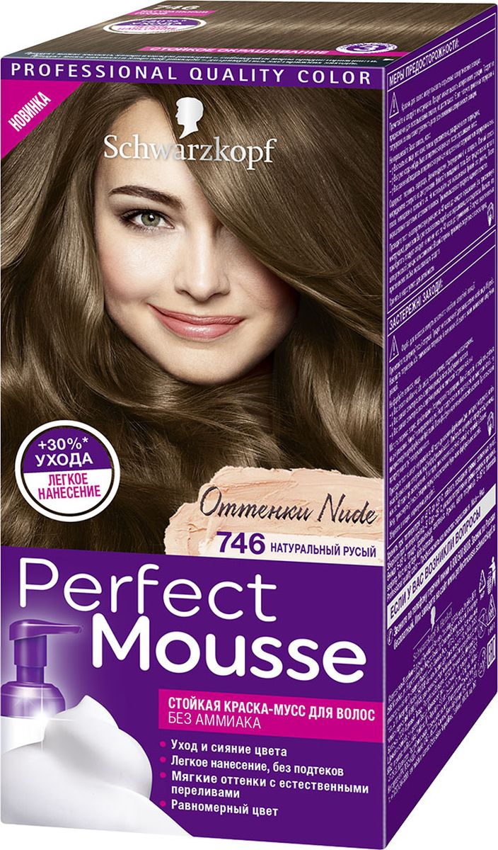 Perfect Mousse Краска для волос 746 Натуральный Русый 92,5 мл093536511 Perfect Mousse Краска для волос 746 Натуральный Русый 92,5 мл093536511ПРИДАЙТЕ ВОЛОСАМ ИНТЕНСИВНЫЙ ГЛЯНЦЕВЫЙ БЛЕСК! 100% стойкости, 0% аммиака, на 30% больше ухода* Хотите окрасить волосы без лишних усилий? Попробуйте самый простой способ! Легкое дозирование и равномерное нанесение без подтеков благодаря удобному флакону-аппликатору и насыщенной текстуре мусса. С Perfect Mousse добиться идеального цвета невероятно легко! * по сравнению с волосами, необработанными кондиционером