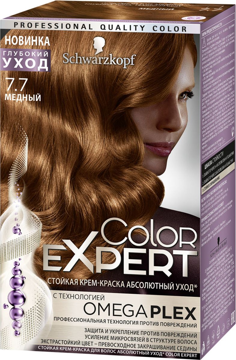 Color Expert Краска для волос 7.7 Медный167 мл0934275077 Color Expert Краска для волос 7.7 Медный167 мл0934275077Стойка крем-краска COLOR EXPERT c профессиональной технологией против повреждений OmegaPLEX. Революционная технология OMEGAPLEX защищает и усиливает микросвязи в структуре волоса, препятствуя ломкости волос во время и после окрашивания. Волосы становятся до 90% менее ломкими, приобретая здоровое сияние и экстрастойкий насыщенный цвет без седины.