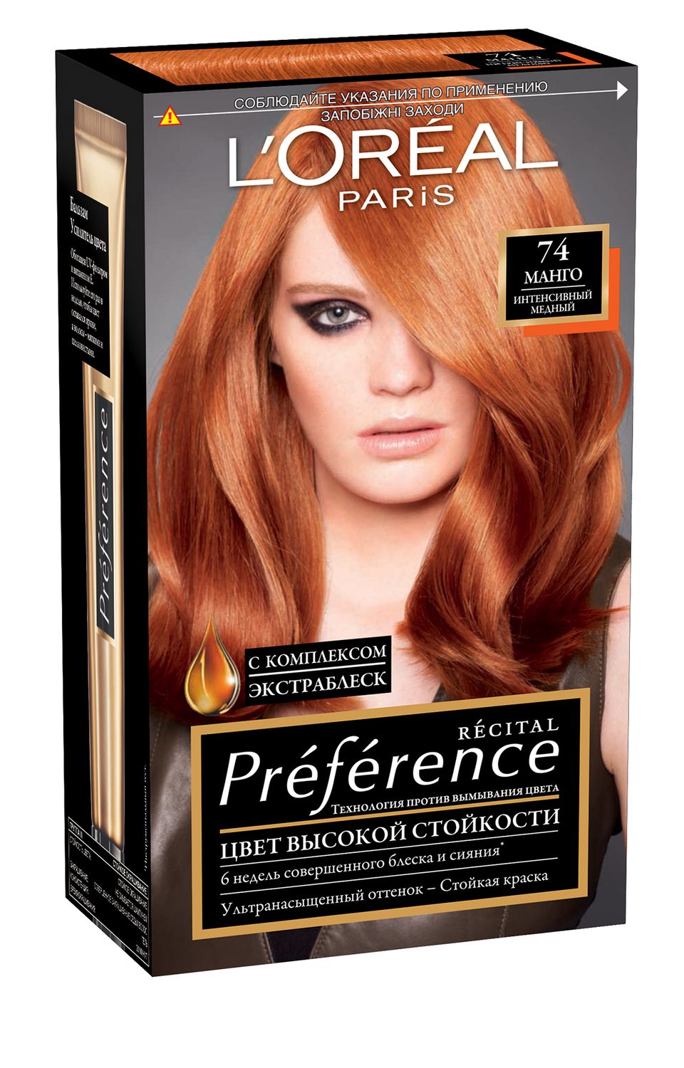 LOreal Paris Стойкая краска для волос Preference Feria, оттенок 74, МангоA6214927 LOreal Paris Стойкая краска для волос Preference Feria, оттенок 74, МангоA6214927Краска для волос премиум качества из серии Преферанс Feria дарит волосам невероятно красивый насыщенный цвет. В создании этой краски участвовали эксперты из лабораторий Лореаль Париж и профессиональный колорист Кристоф Робин. Их работа воплотилась в уникальной технологии более крупных красящих пигментов, которые надежно фиксируются в структуре волос, что препятствует вымыванию цвета. Комплекс ЭКСТРАБЛЕСК придает волосам ослепительный блеск, что позволяет подчеркнуть красоту цвета еще ярче. Наслаждайтесь совершенным цветом в роскошном блеске в течение 8 недель. В состав упаковки входит: флакон гель-краски (60 мл), флакон-аппликатор с проявляющим кремом (60 мл), бальзам Усилитель цвета (54 мл), инструкция, пара перчаток.