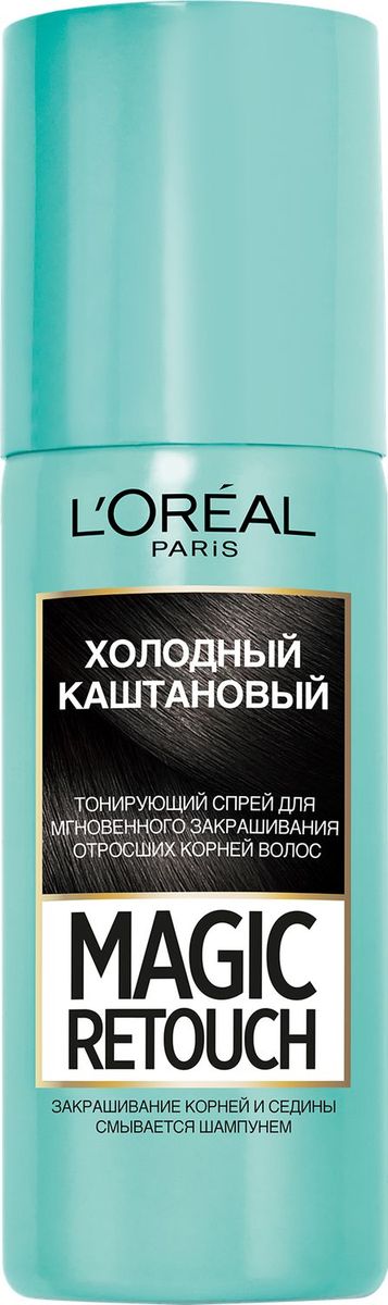 LOreal Paris Тонирующий спрей для мгновенного закрашивания отросших корней Magic Retouch, оттенок Холодный каштановый, 75 млA9097500 LOreal Paris Тонирующий спрей для мгновенного закрашивания отросших корней Magic Retouch, оттенок Холодный каштановый, 75 млA9097500Спрей для закрашивания отросших корней! Смывается шампунем. Мгновенный эффект закрашивания седины. Совершенное попадание в цвет. Мгновенное высыхание. Результат держится до следующего мытья головы.