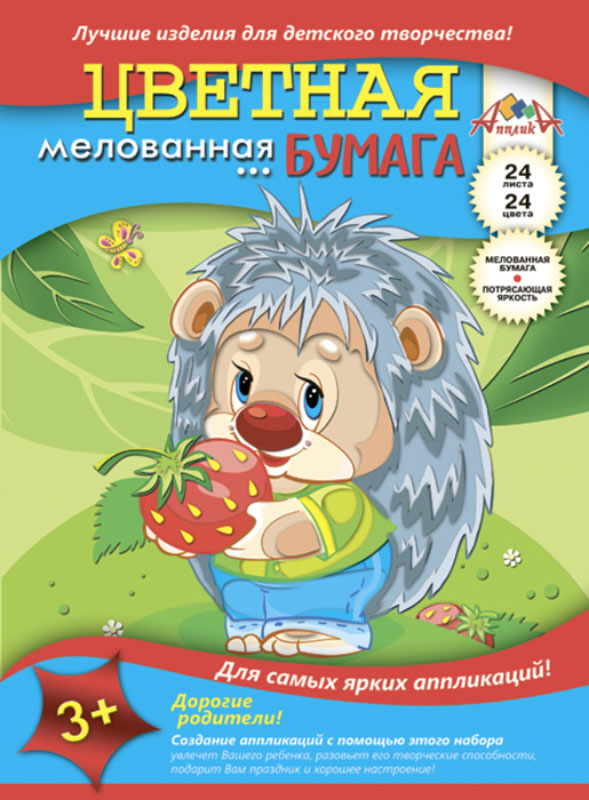 Апплика Цветная бумага мелованная Ежик 24 листаС1233-03 Апплика Цветная бумага мелованная Ежик 24 листаС1233-03Мелованная цветная бумага Апплика Ежик формата А4 идеально подходит для детского творчества. В упаковке 24 листа цветной бумаги 24 различных цветов. Детские аппликации из тонкой цветной бумаги - отличное занятие для развития творческих способностей и познавательной деятельности малыша, а также хороший способ самовыражения ребенка. Способ крепления - две металлические скрепки.
