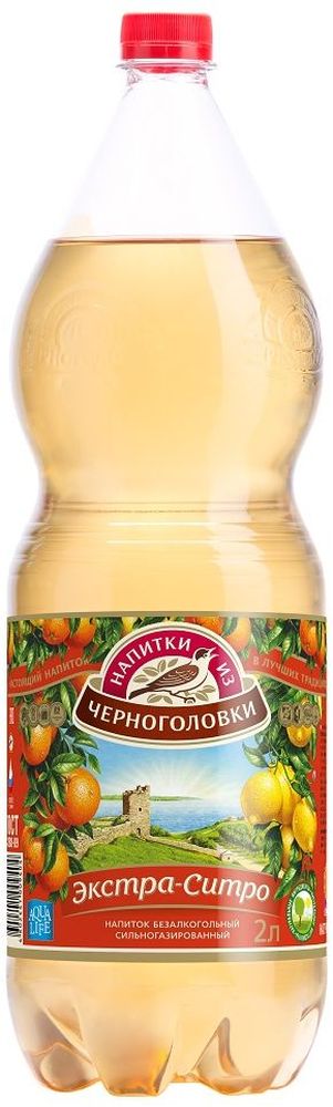 Экстра-ситро напиток безалкогольный сильногазированный, 2 л010500-0007010 Экстра-ситро напиток безалкогольный сильногазированный, 2 л010500-0007010Напиток Экстра - Ситро появился в 1959 году в СССР и очень быстро стал народным напитком. Специалисты компании Аквалайф создали напиток на основе классического рецепта и дали ему название Экстра Ситро. В состав напитка входит целый букет натуральных цитрусовых настоев: апельсина, мандарина, лимона. Нотка ванили придает напитку оригинальный вкус.
