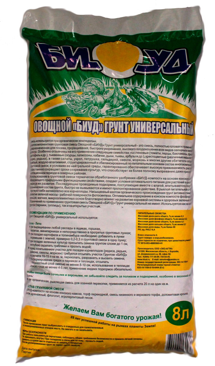 Грунт БИУД Овощной, многокомпонентный, универсальный, 8 лbiud0005 Грунт БИУД Овощной, многокомпонентный, универсальный, 8 лbiud0005Овощной БИУД Грунт универсальный Смесь используется при органическом земледелии. Многокомпонентная грунтовая смесь Овощной БИУД Грунт универсальный - это смесь, полностью готовая к применению и предназначенная для посева, проращивания, быстрого укоренения, высокого плодоношения всех видов овощных и зеленых культур. Особенно отзывчивы на его применение следующие семейства: пасленовые (томаты, перцы, баклажаны, физалис, картофель и др.), тыквенные (оryрцы ,патиссоны, кабачки, дыни, тыквы, арбузы и др.), крестоцветные (различные виды капусты, редис, редька), а также салаты, укроп, петрушка, сельдерей, свекла, морковь и многие другие обитатели огородов. Рыхлый, воздуха-влагоемкий, структурированный и сбалансированный по питательным основам состав многокомпонентной грунтовой смеси, в условиях ее нейтральной среды, гарантированно обеспечивает высокую приживаемость растениям, существенно сокращает сроки созревания культур, что способствует их более полному вызреванию даже...