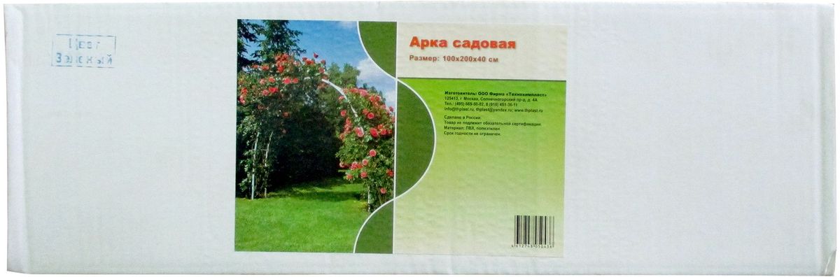 Арка для вьющихся растений Технохимпласт14550 Арка для вьющихся растений Технохимпласт14550Опора для вьющихся растений широко применяется в садоводстве и ландшафтном дизайне. С ее помощью можно создать гармоничную среду, быстро озеленить и зонировать даже участки ограниченной площади. За аркой или шпалерой также возможно скрыть хозяйственные постройки и другие функциональные, но неэстетичные элементы сада.