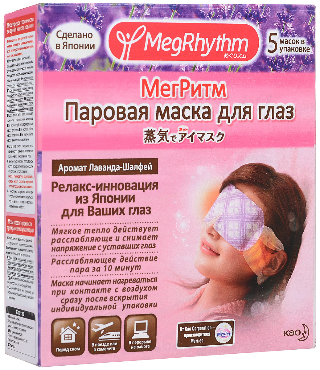 MegRhythm Паровая маска для глаз (Лаванда - Шалфей) 5 шт450500052 MegRhythm Паровая маска для глаз (Лаванда - Шалфей) 5 шт450500052Снимите напряжение с ваших уставших глаз с помощью паровой маски. Теплый пар температурой около 40 С в течение 10 минут мягко окутывает глаза. * В процессе использования пар невидим, но его эффект можно почувствовать по увлажнению кожи вокруг глаз после завершения процедуры. SPA - процедура на основе согревающего пара успокоит, снимет напряжение, и ваши отдохнувшие глаза снова засияют. Ультратонкий, идеально прилегающий к коже материал. Удобные ушные петли позволяют использовать маску в любом положении. Маска начинает нагреваться сразу после вскрытия что делает ее удобной для использования в любой ситуации. Гигиеническая одноразовая маска удобна в использовании. Уважаемые клиенты! Обращаем ваше внимание на возможные изменения в дизайне упаковки. Качественные характеристики товара остаются неизменными. Поставка осуществляется в зависимости от наличия на складе.