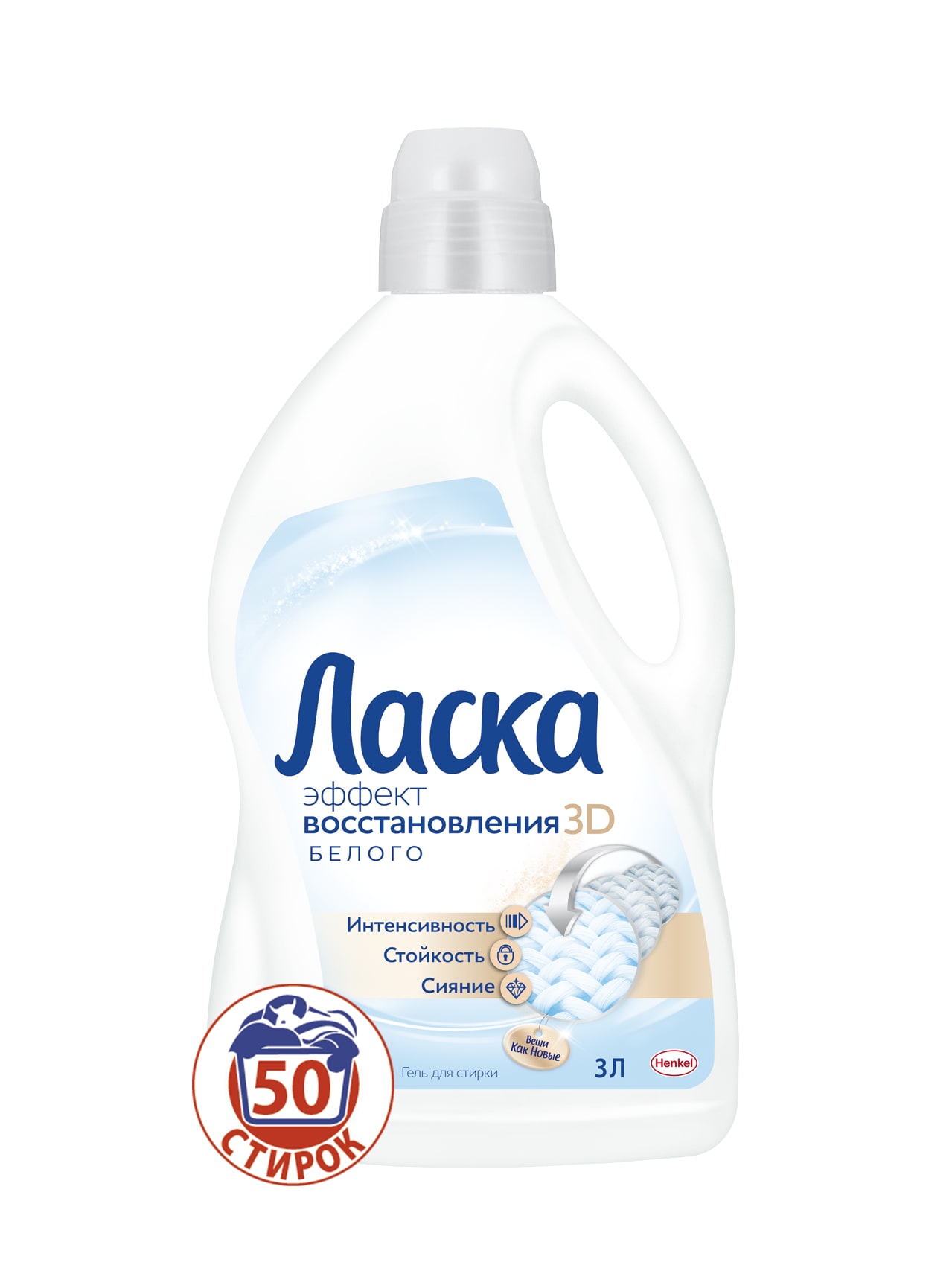 Гель для стирки Laska 3D Эффект восстановления Белого 3л935216 Гель для стирки Laska 3D Эффект восстановления Белого 3л935216Жидкое средство для стирки Ласка 3D Эффект восстановления Белого - это жидкое средство для стирки одежды белого цвета. Формула 3D ухаживает за тканью, и стирка за стиркой поддерживает красоту цвета в 3 ключевых направлениях: 1. Интенсивность Цвета - Защищает насыщенность белого 2. Стойкость Цвета - Защищает белые ткани от появления серого оттенка 3. Сияние Цвета - Разглаживает шероховатые волокна для оптимального отражения света. Для белых изделий из любых видов ткани (кроме шерсти и шелка). Состав: 5-15% анионные ПАВ; Товар сертифицирован.