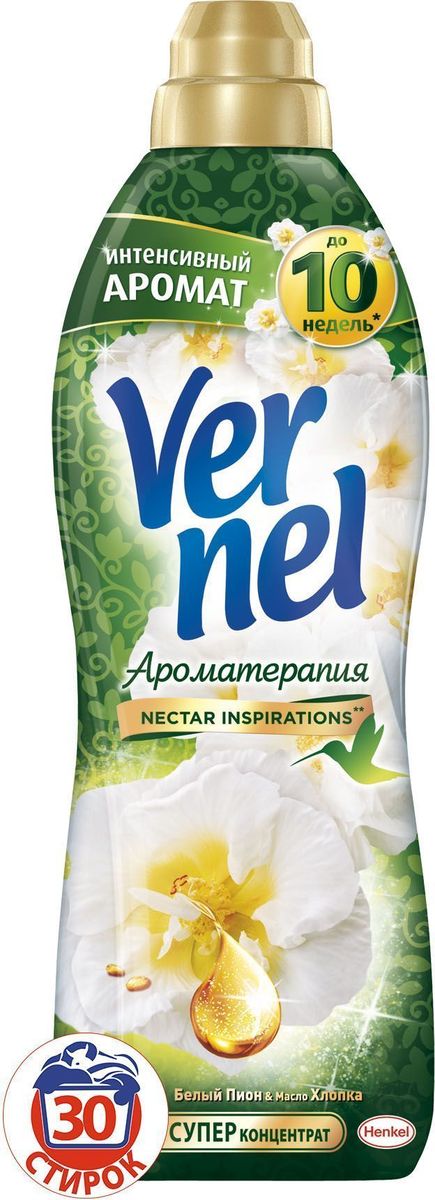 Кондиционер для белья Vernel Арома Пион и Хлопок, 910 мл2202950 Кондиционер для белья Vernel Арома Пион и Хлопок, 910 мл2202950Наслаждайтесь стойкими яркими аромататми, приносящими вдохновение для души и тела, с кондиционерами для белья Vernel мз линейки Ароматерапия! Свойства кондиционера для белья Vernel - Придает мягкость - Придает приятный аромат(интенсивный аромат до 10 недель) - Обладает антистатическим эффектом - Облегчает глажение Подходит для всех видов ткани *До 10 недель интенсивного аромата прихранении белья благодаря аромакапсулам