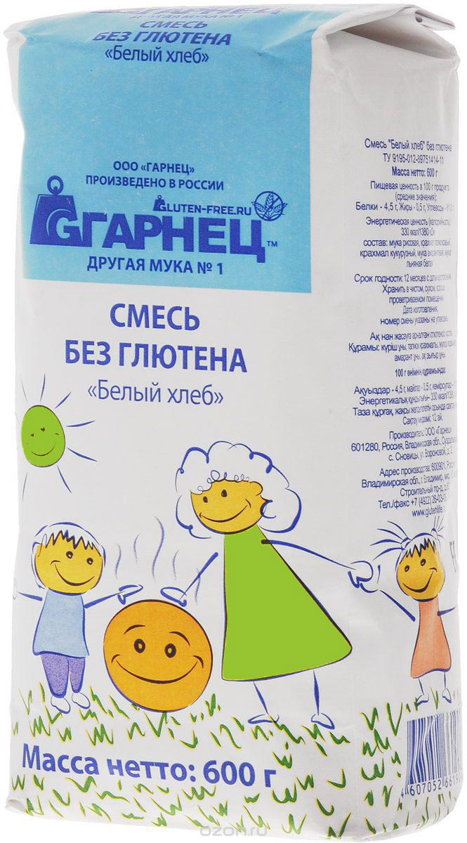 Гарнец Смесь для выпечки Белый хлеб без глютена, 600 г661904 Гарнец Смесь для выпечки Белый хлеб без глютена, 600 г661904Традиционная медицина считает, что непереносимость глютена обусловлена наследственными факторами, однако современные исследования показывают, что число людей с непереносимостью глютена стремительно увеличивается, а развитие таких тяжелых заболеваний, как: онкология, диабет, сердечно-сосудистые, аутоимунные и прочие, имеет прямую зависимость от употребления глютен-содержащих продуктов в пищевом рационе. Смесь для выпечки Гарнец Белый хлеб производится в отдельном помещении на специально предназначенном для этого оборудовании. Отсутствие глютена контролируется как на производстве, так и в аккредитованной лаборатории в соответствии с международными стандартами.