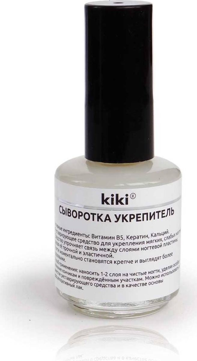 Kiki Средство для укрепления ногтей Сыворотка - Укрепитель, 15 мл50500010 Kiki Средство для укрепления ногтей Сыворотка - Укрепитель, 15 мл50500010СЫВОРОТКА-УКРЕПИТЕЛЬ - реставрирующее средство для укрепления ногтей. Упрочняет связь между слоями ногтевой пластины, делая ее прочной и эластичной. Ногти после применения сразу становятся крепче, выглядят ухоженными и здоровыми.